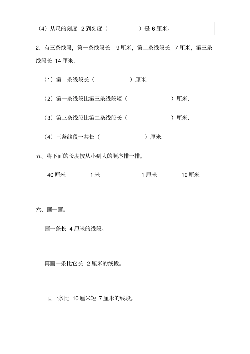 认识厘米和米的练习题A_第3页