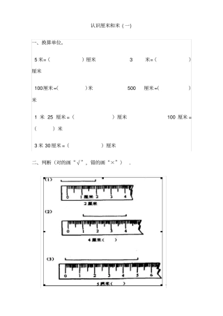 认识厘米和米的练习题A