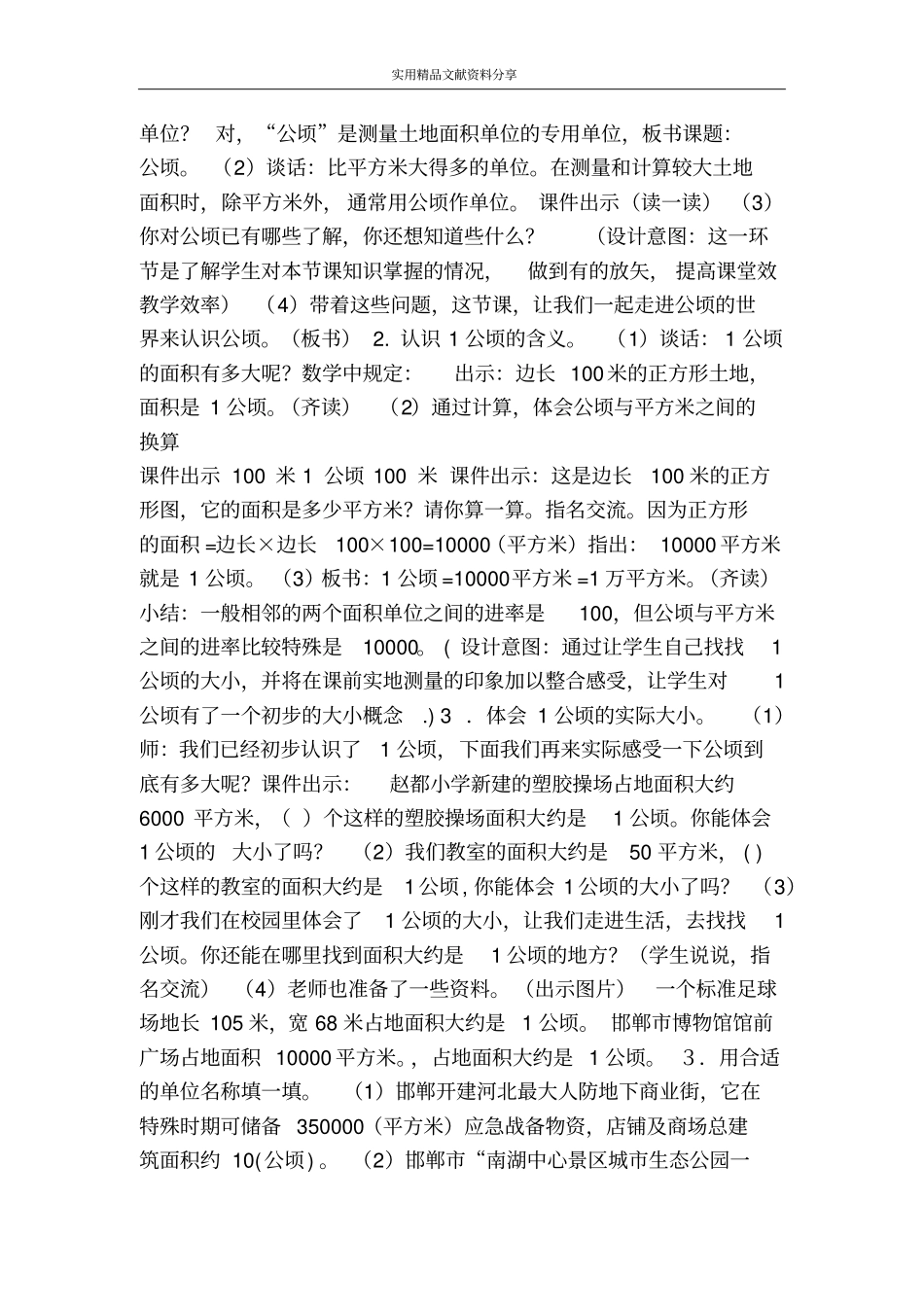 认识公顷教学设计_第2页