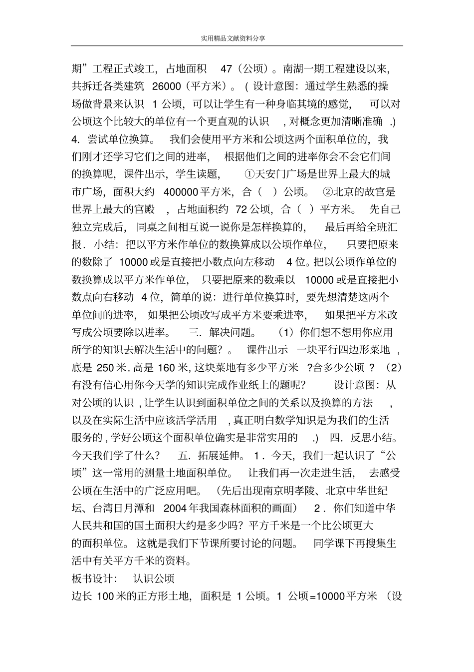 认识公顷教学设计_第3页