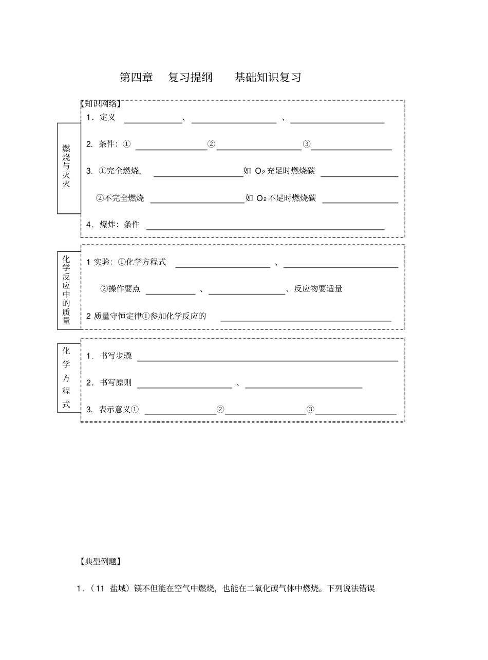 认识化学变化汇总_第1页