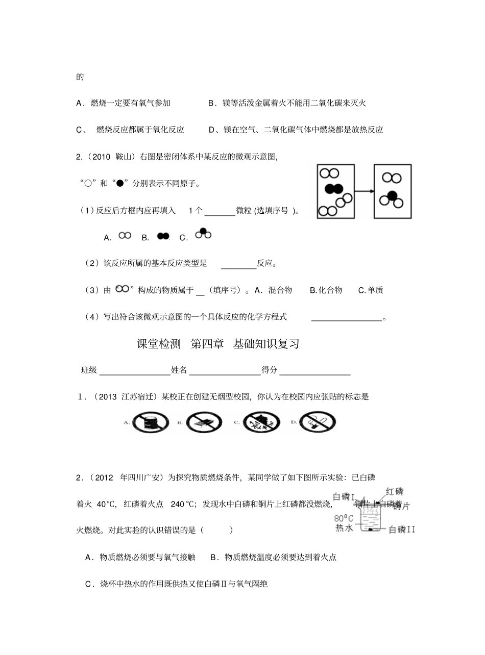 认识化学变化汇总_第2页