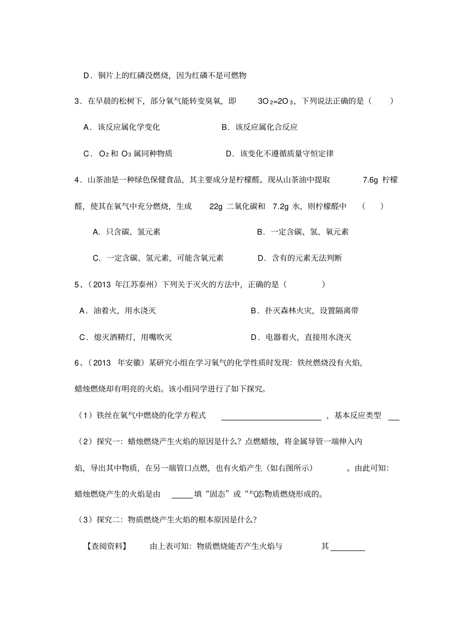 认识化学变化汇总_第3页