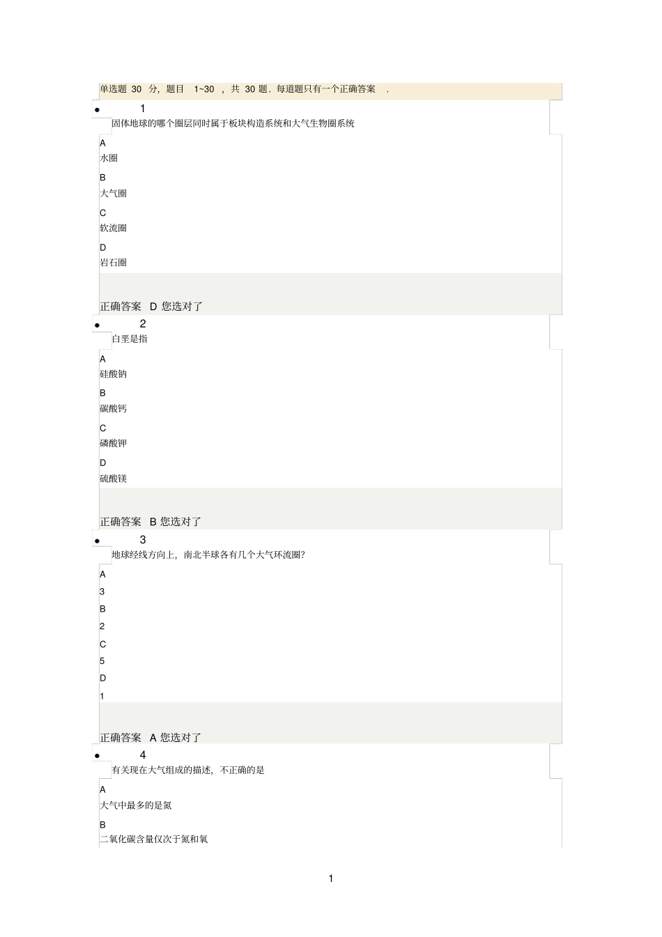 认识参考资料地球模考卷答案_第1页