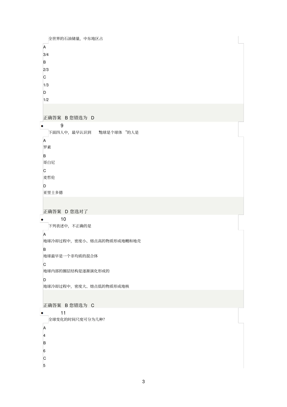 认识参考资料地球模考卷答案_第3页