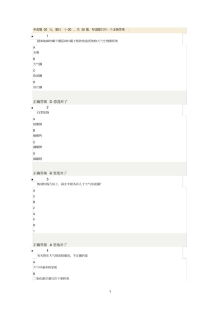 认识参考资料地球模考卷答案