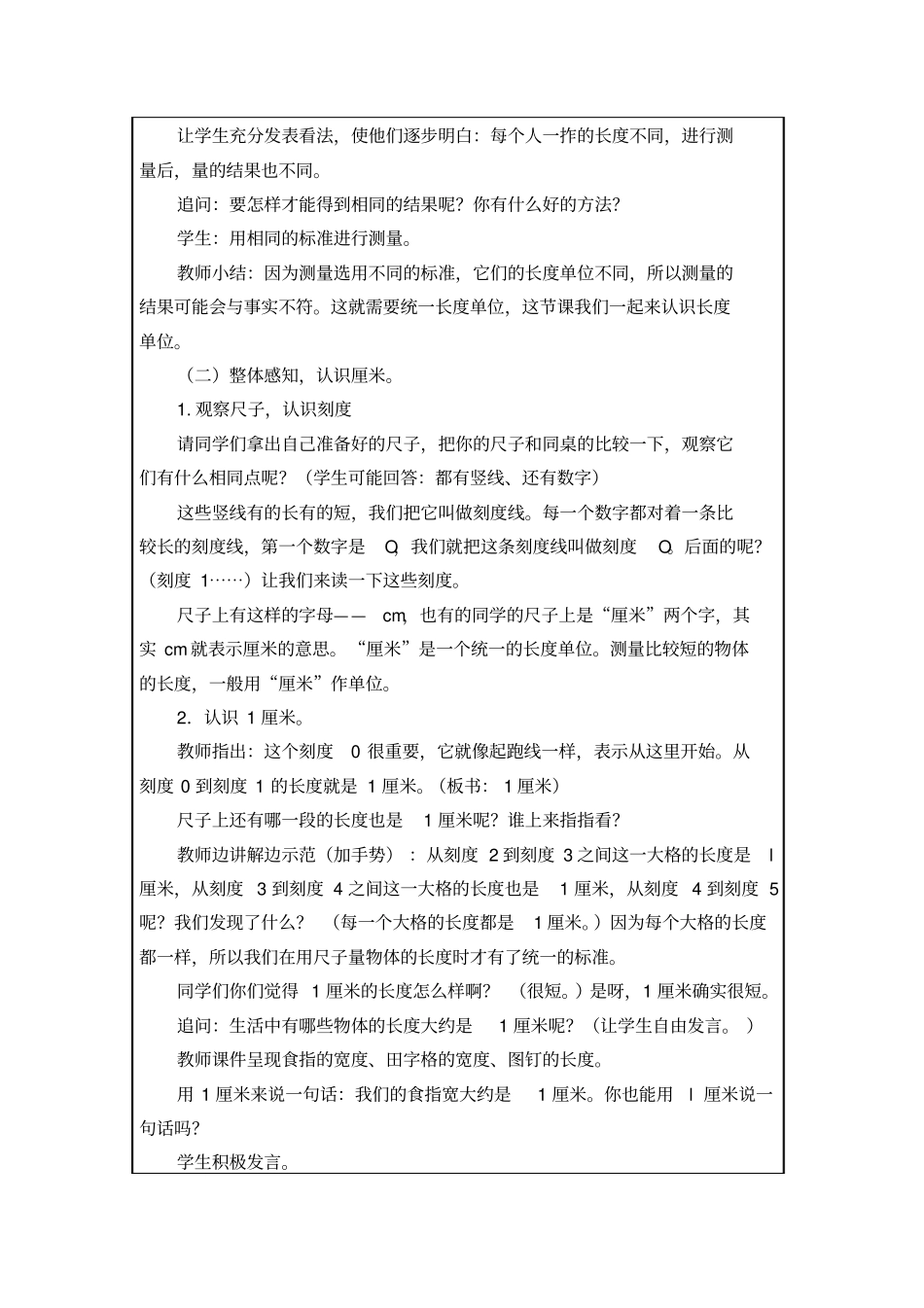 认识厘米教学设计50861_第2页