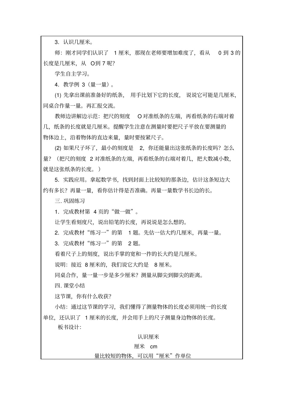 认识厘米教学设计50861_第3页
