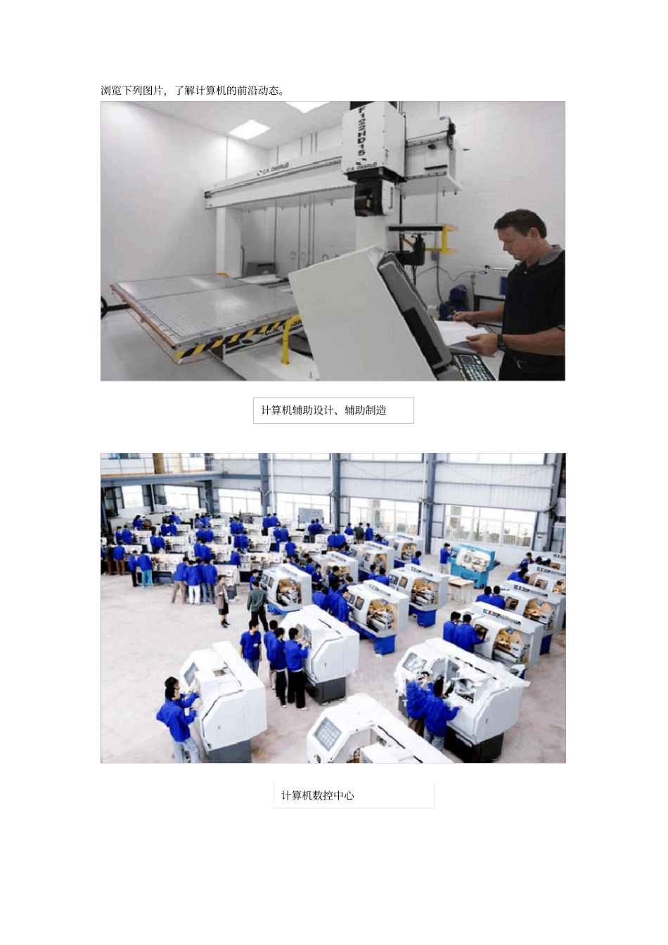 认识和了解计算机_第1页