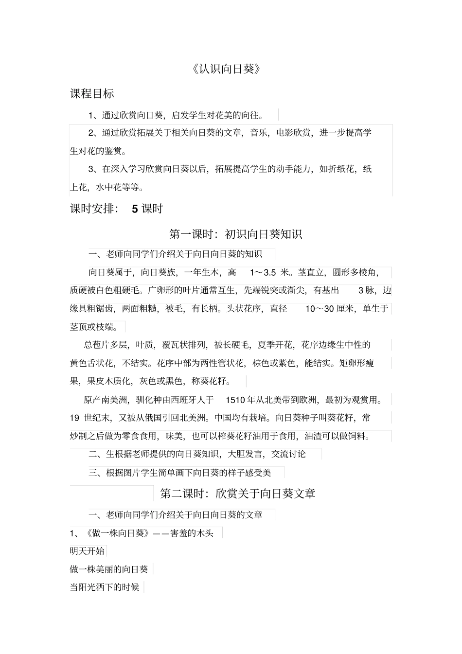 认识向日葵汇总_第1页