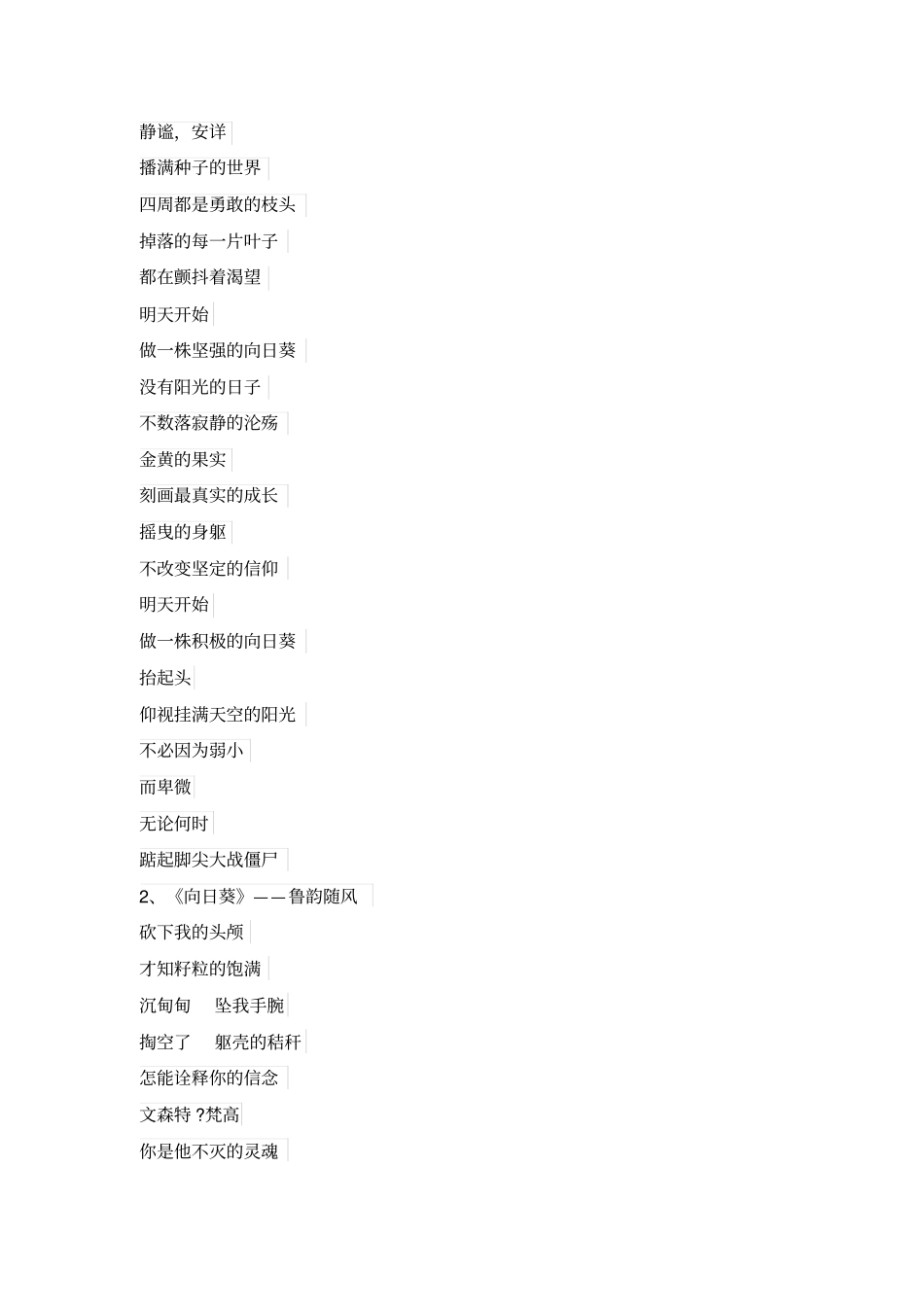 认识向日葵汇总_第2页