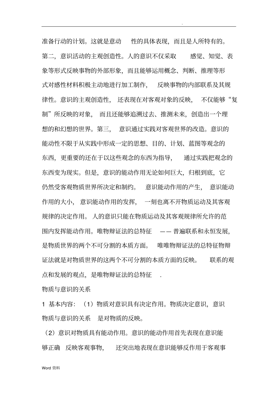 认识和发挥意识的能动性_第3页