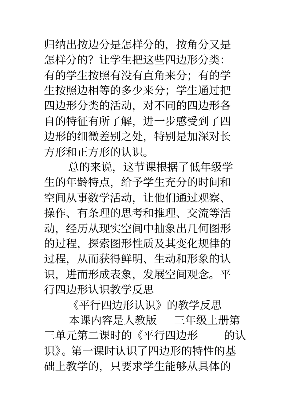 认识四边形教学反思四边形的认识教学反思_第3页