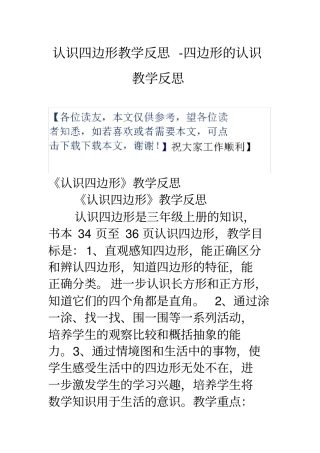 认识四边形教学反思四边形的认识教学反思