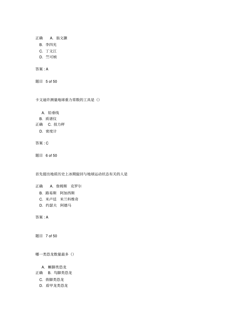 认识地球模拟卷答案_第2页