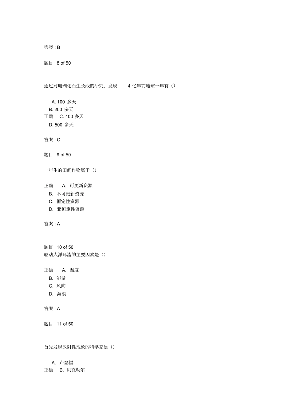 认识地球模拟卷答案_第3页