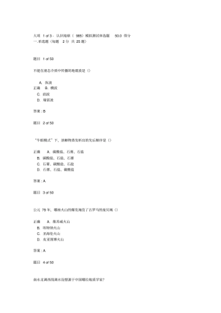 认识地球模拟卷答案