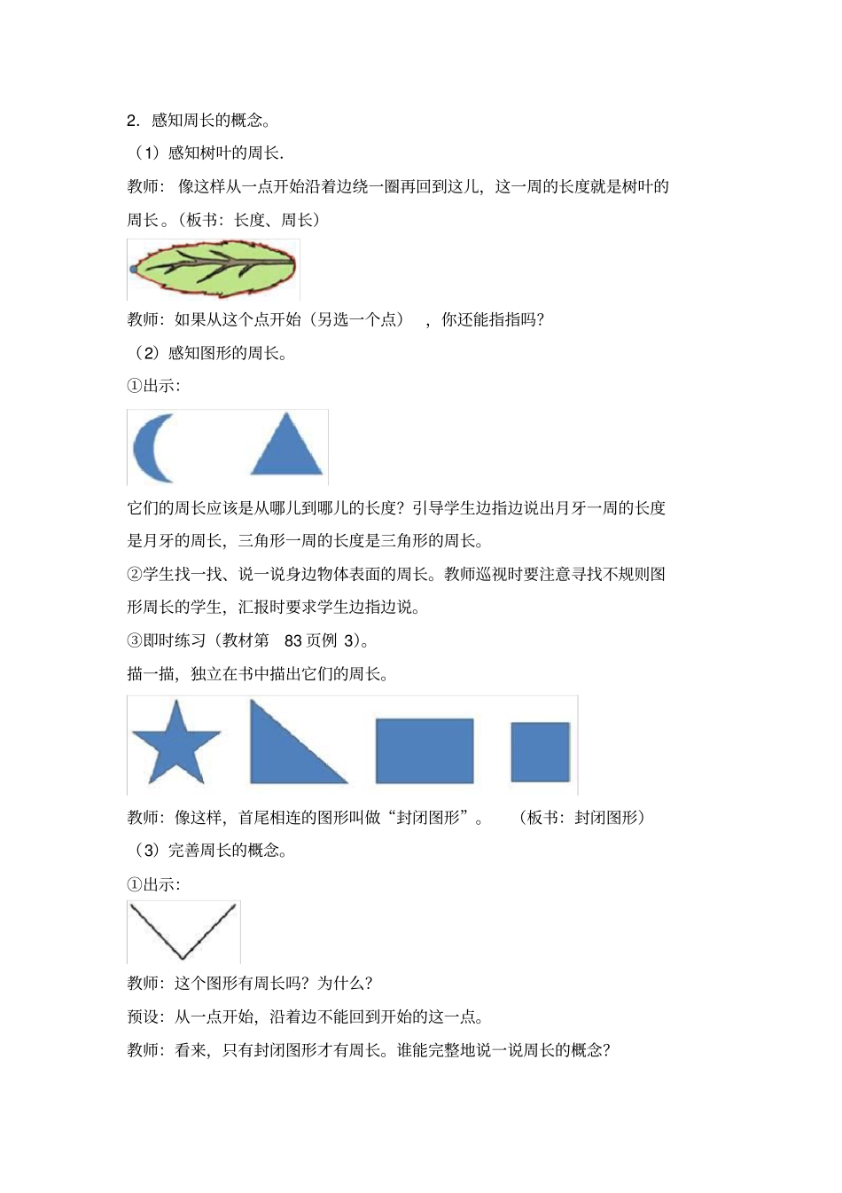 认识周长优秀教学设计_第2页