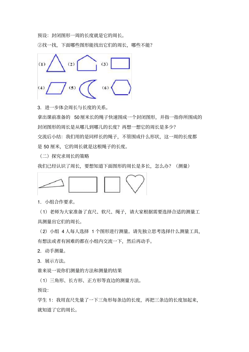 认识周长优秀教学设计_第3页