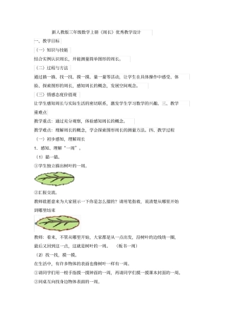 认识周长优秀教学设计