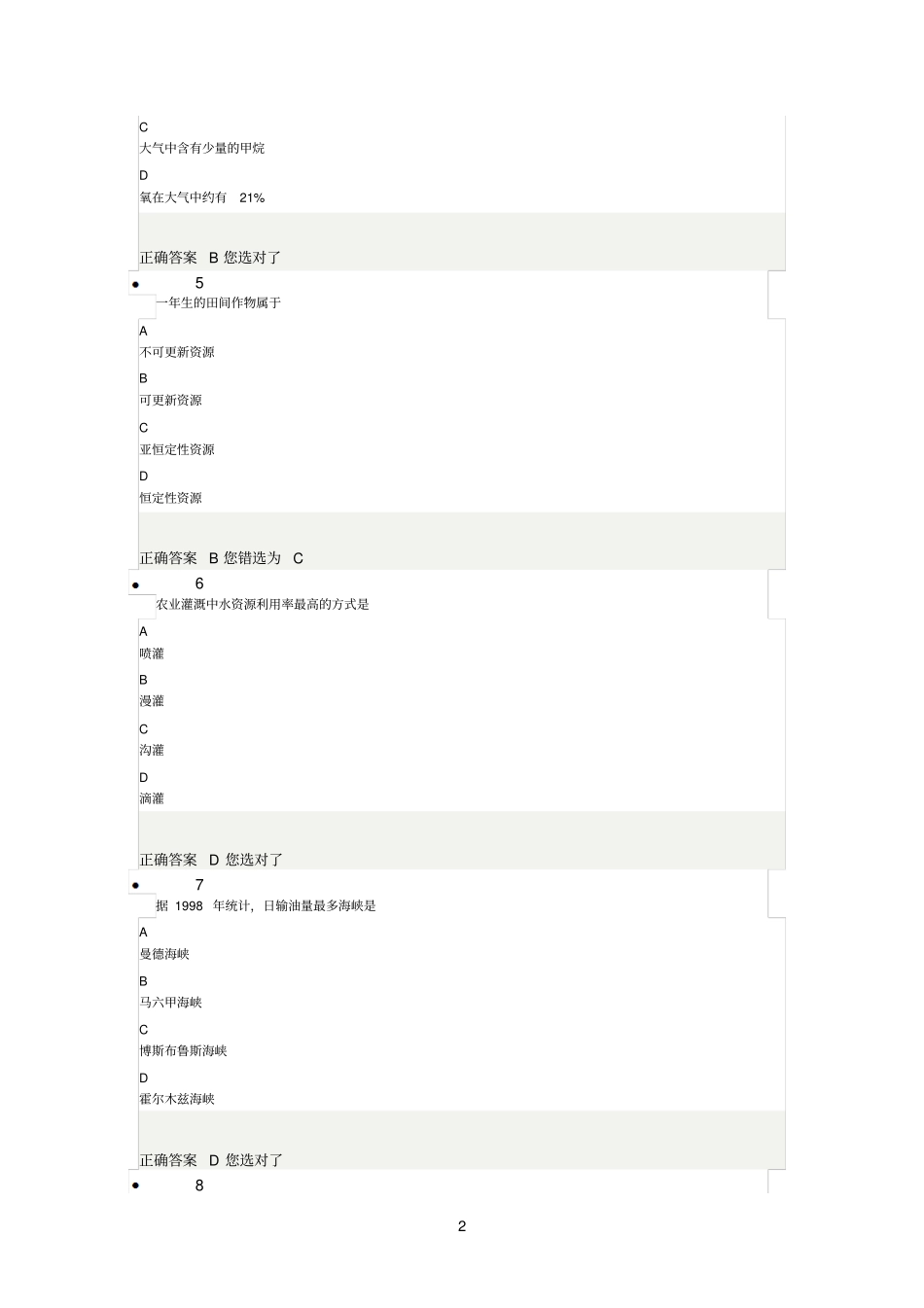 认识地球模考卷答案_第2页