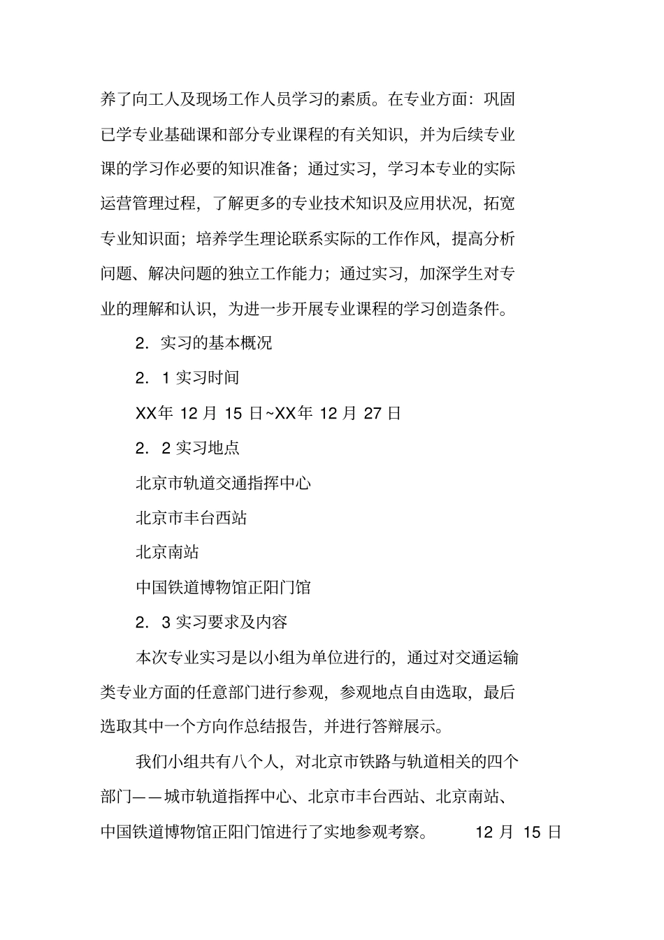 认识实习个人总结_第2页