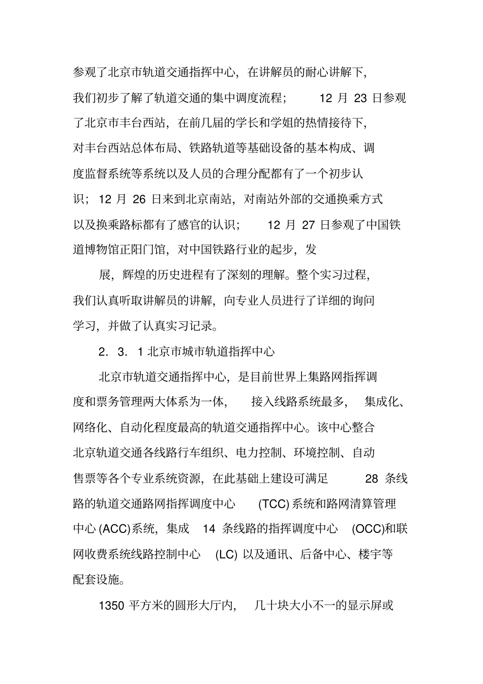 认识实习个人总结_第3页