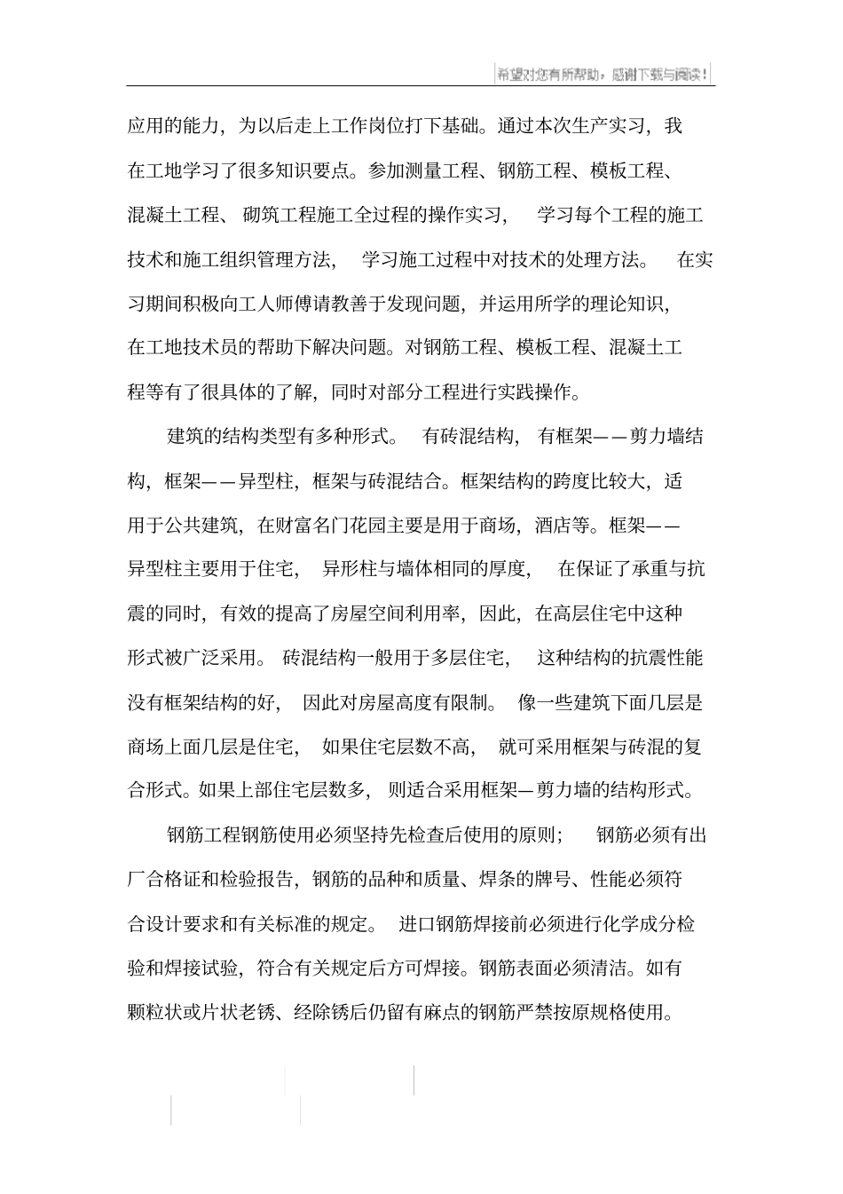 认识实习报告样本_第2页