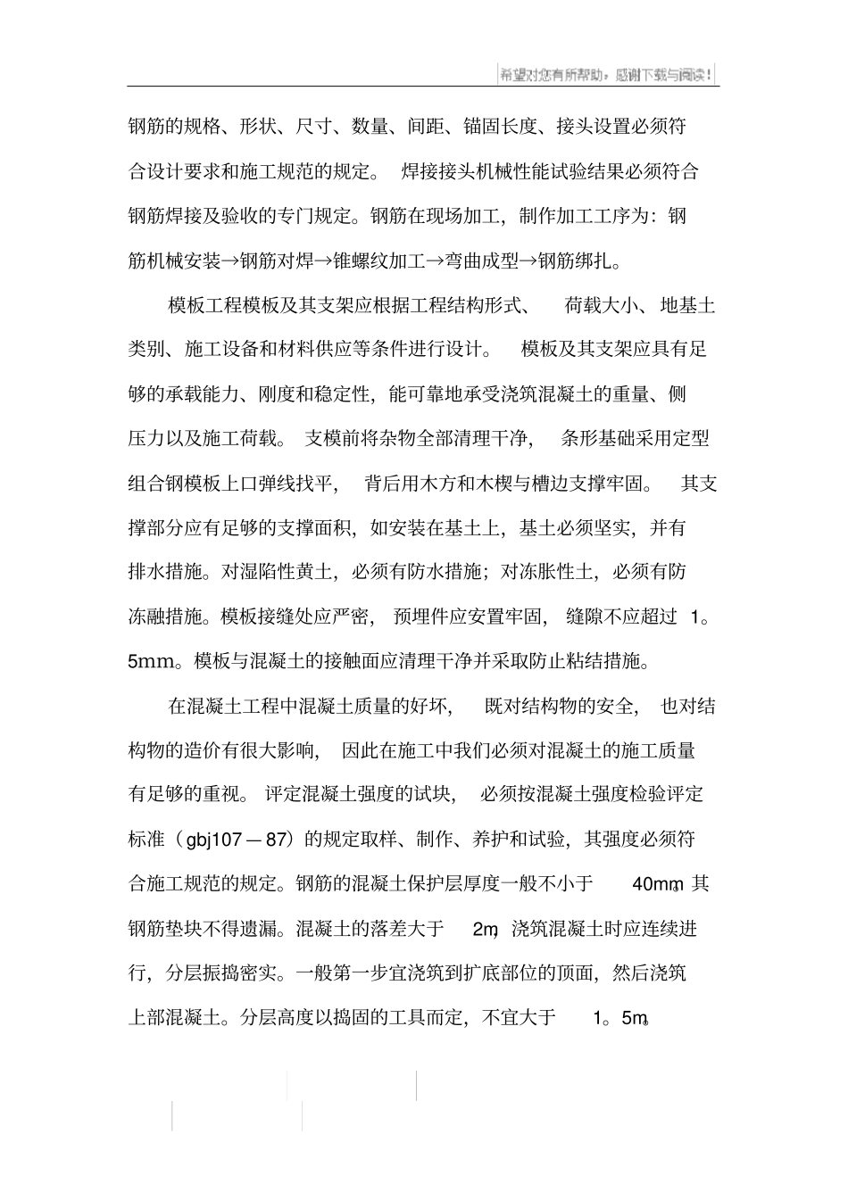 认识实习报告样本_第3页