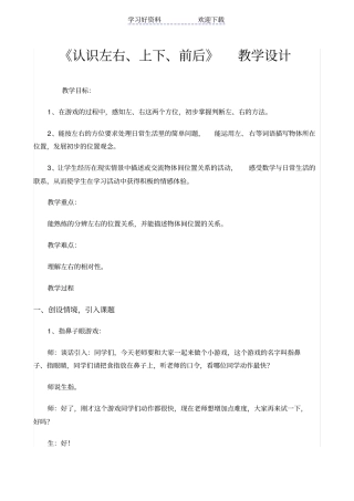 认识左右上下前后教学设计