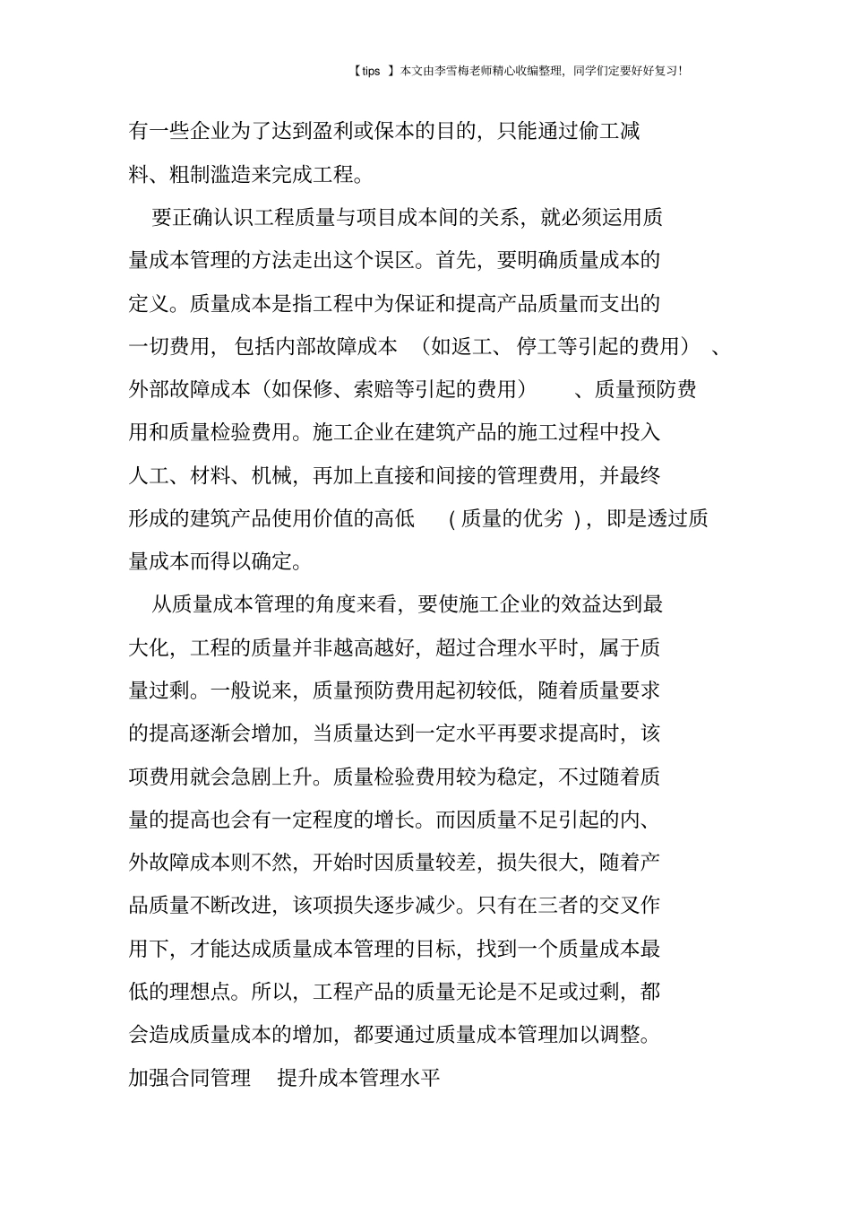 认识工程质量与项目成本间的对立统一关系_第2页