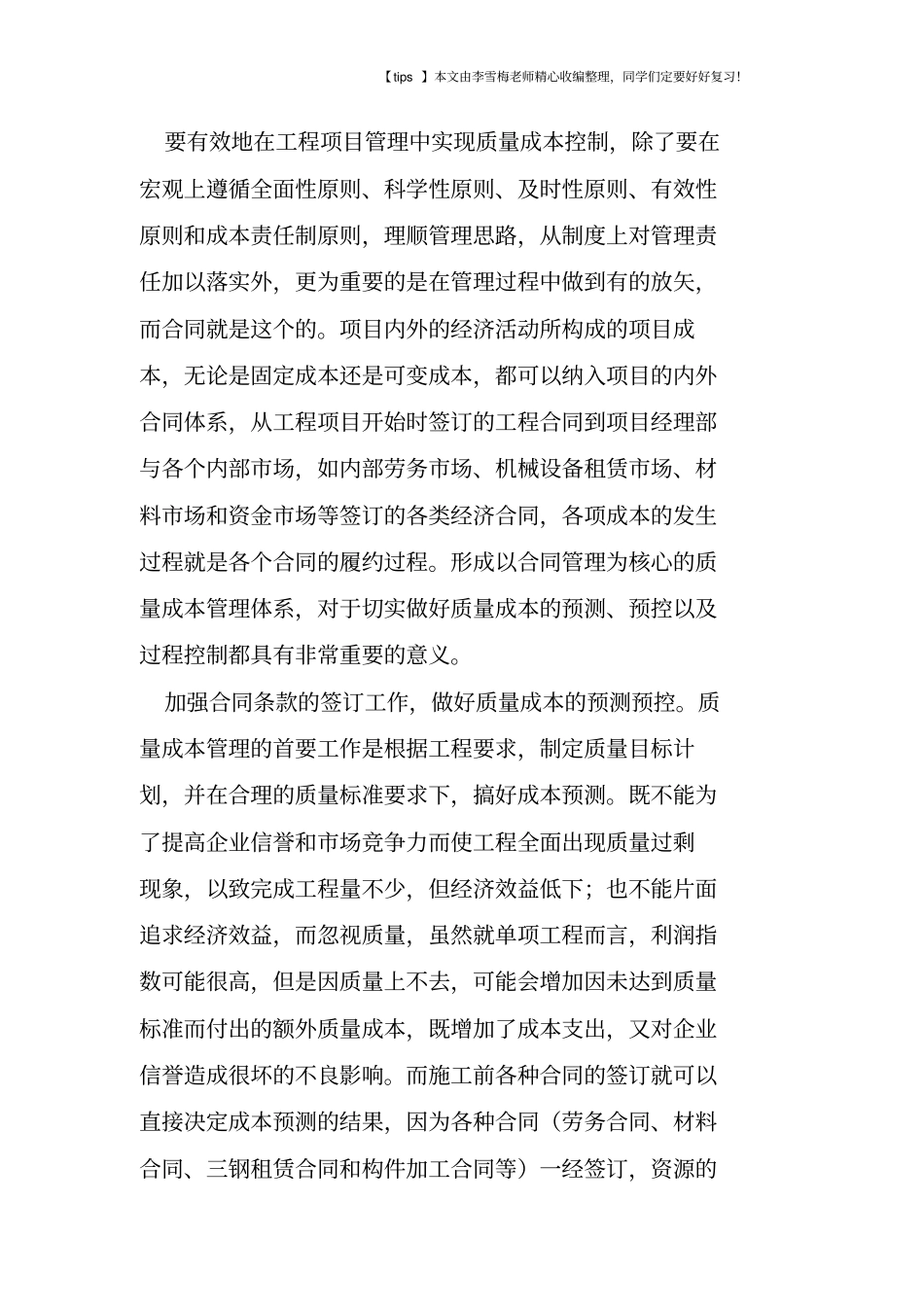 认识工程质量与项目成本间的对立统一关系_第3页