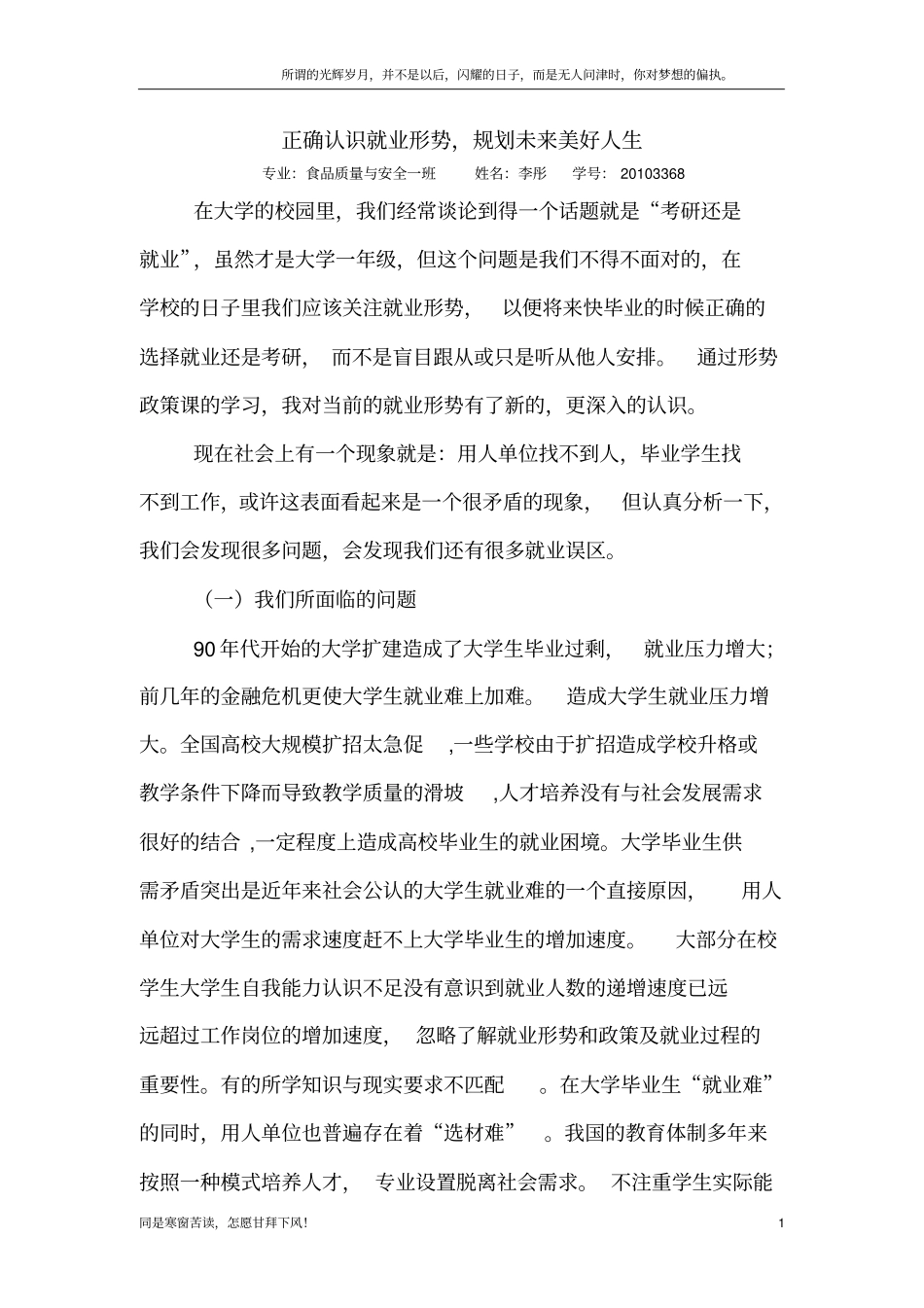 认识就业形势规划未来新_第1页