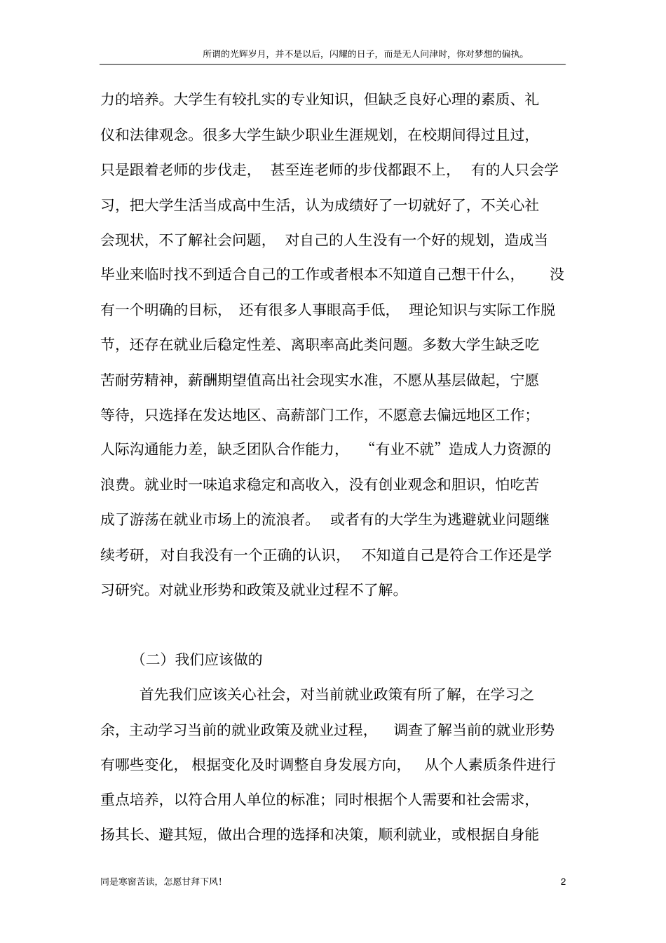 认识就业形势规划未来新_第2页