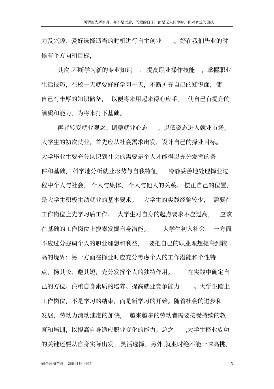 认识就业形势规划未来新_第3页