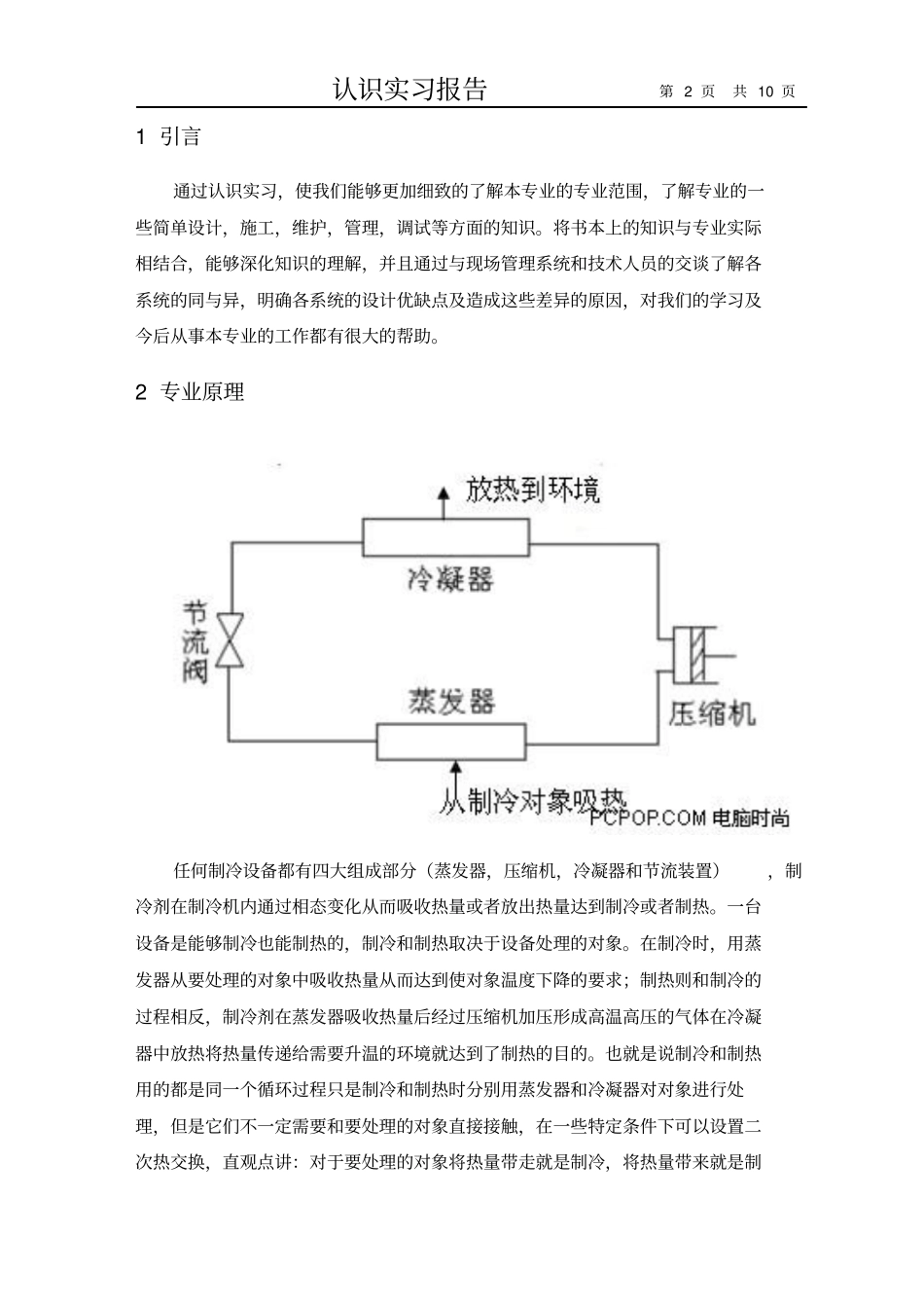 认识实习报告-封面格式重点讲义资料_第2页