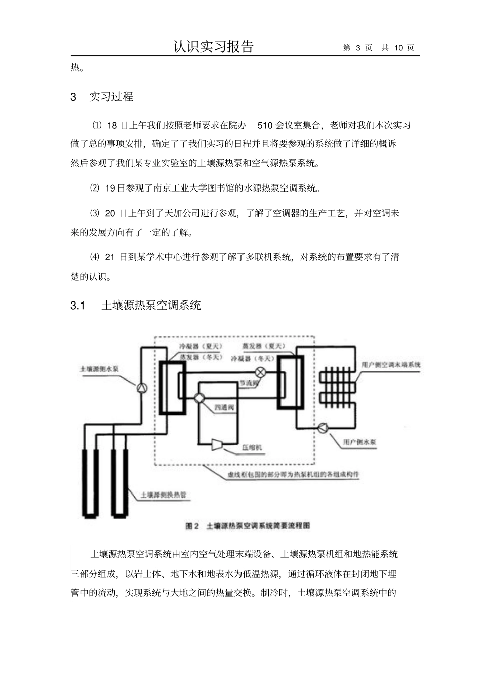 认识实习报告-封面格式重点讲义资料_第3页