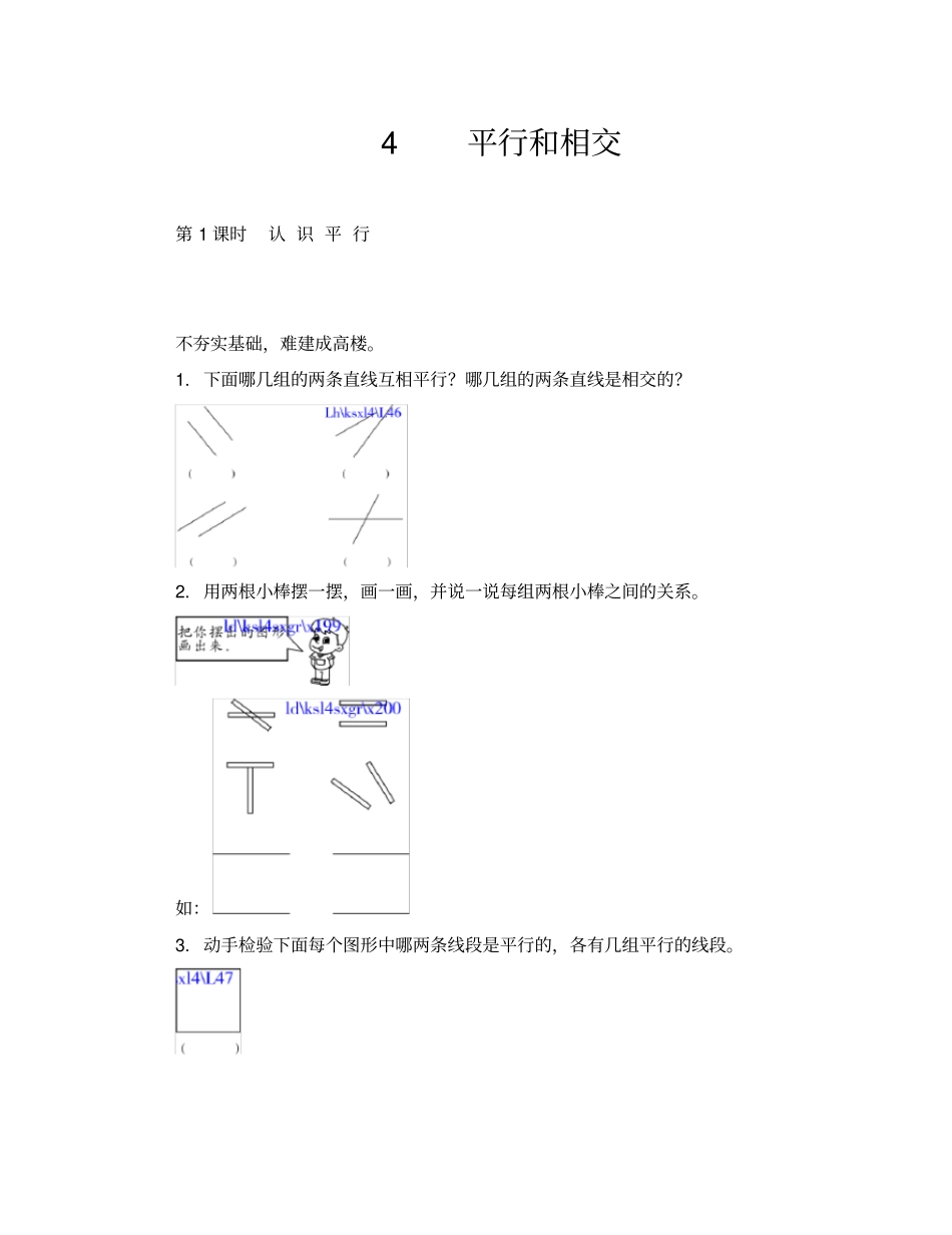 认识平行练习题及答案_第1页