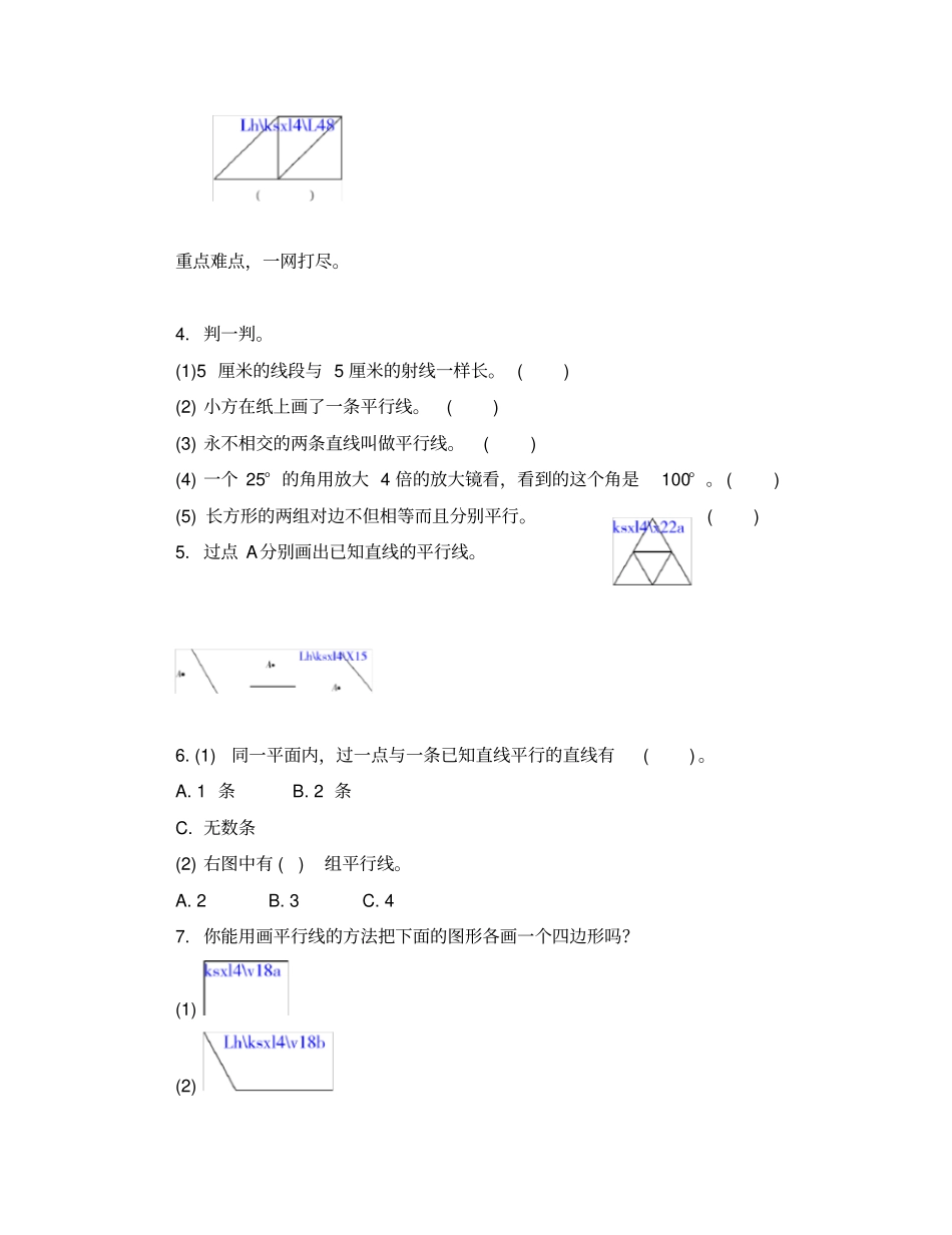 认识平行练习题及答案_第2页