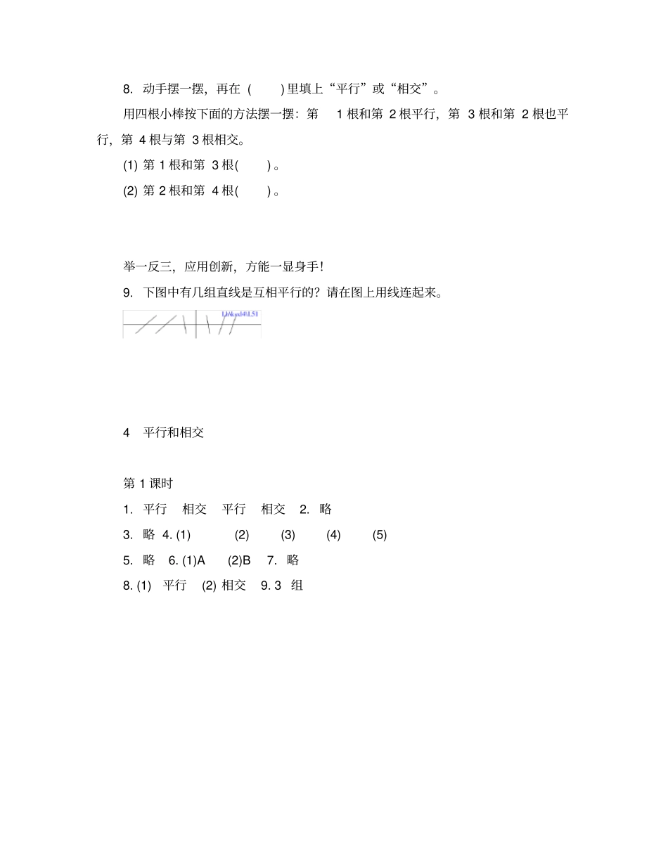 认识平行练习题及答案_第3页