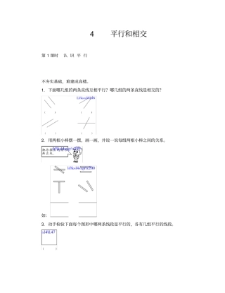 认识平行练习题及答案