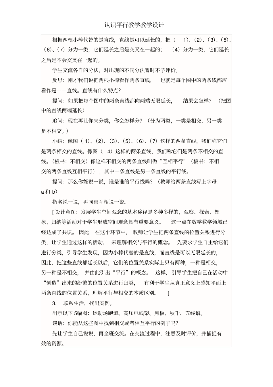 认识平行教学教学设计_第2页