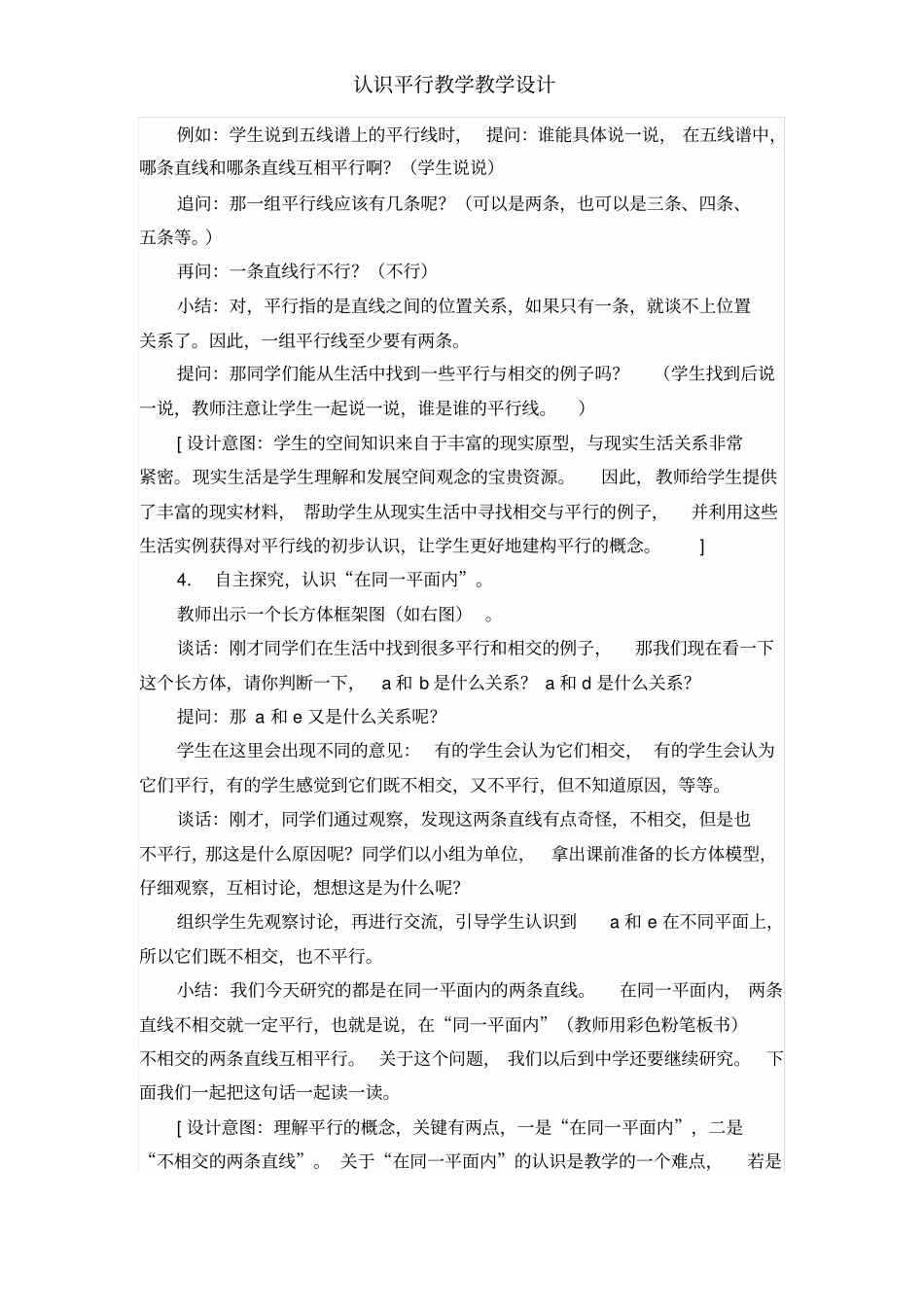 认识平行教学教学设计_第3页