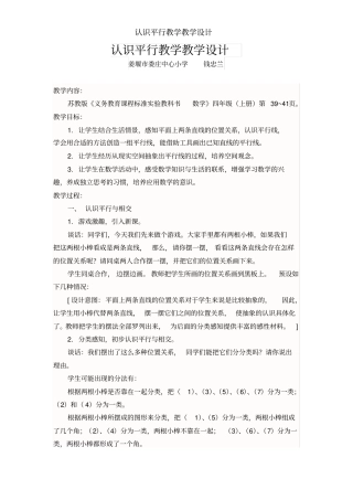认识平行教学教学设计