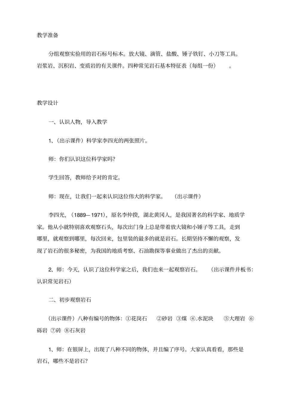 认识常见岩石教学设计_第2页