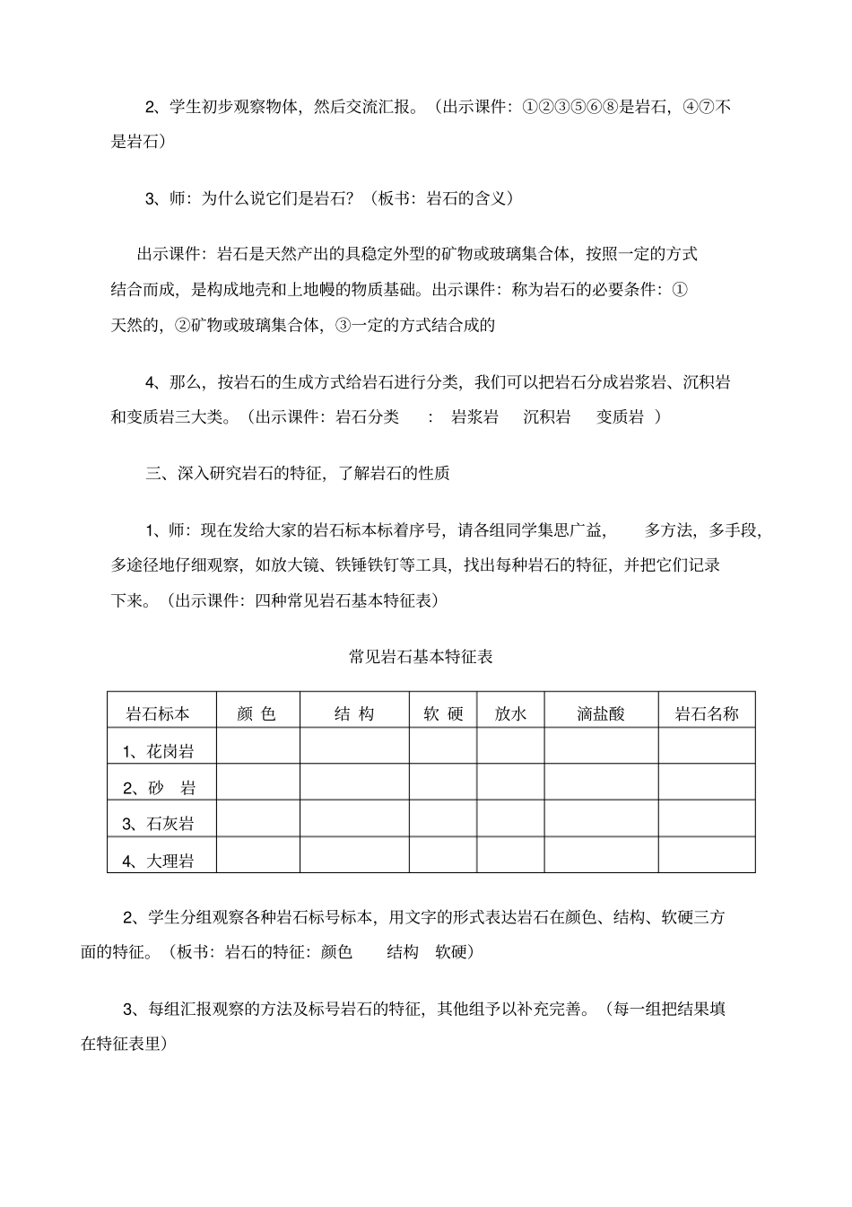 认识常见岩石教学设计_第3页