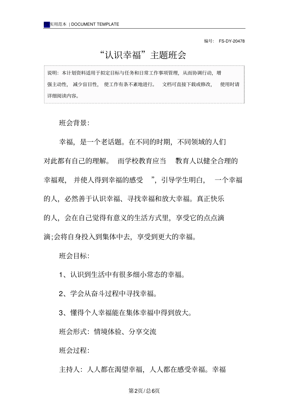 认识幸福主题班会_第2页