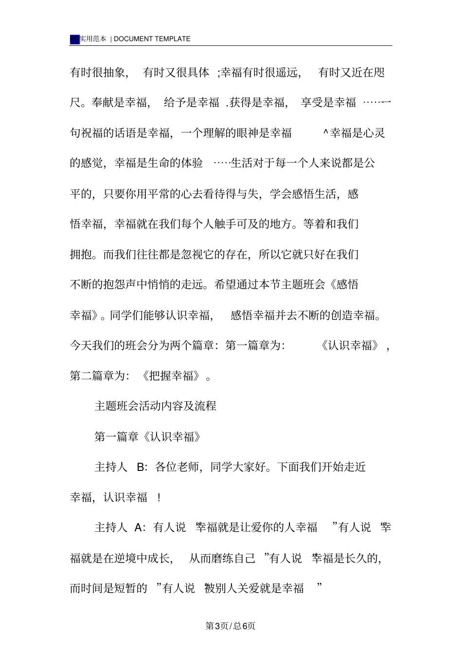 认识幸福主题班会_第3页