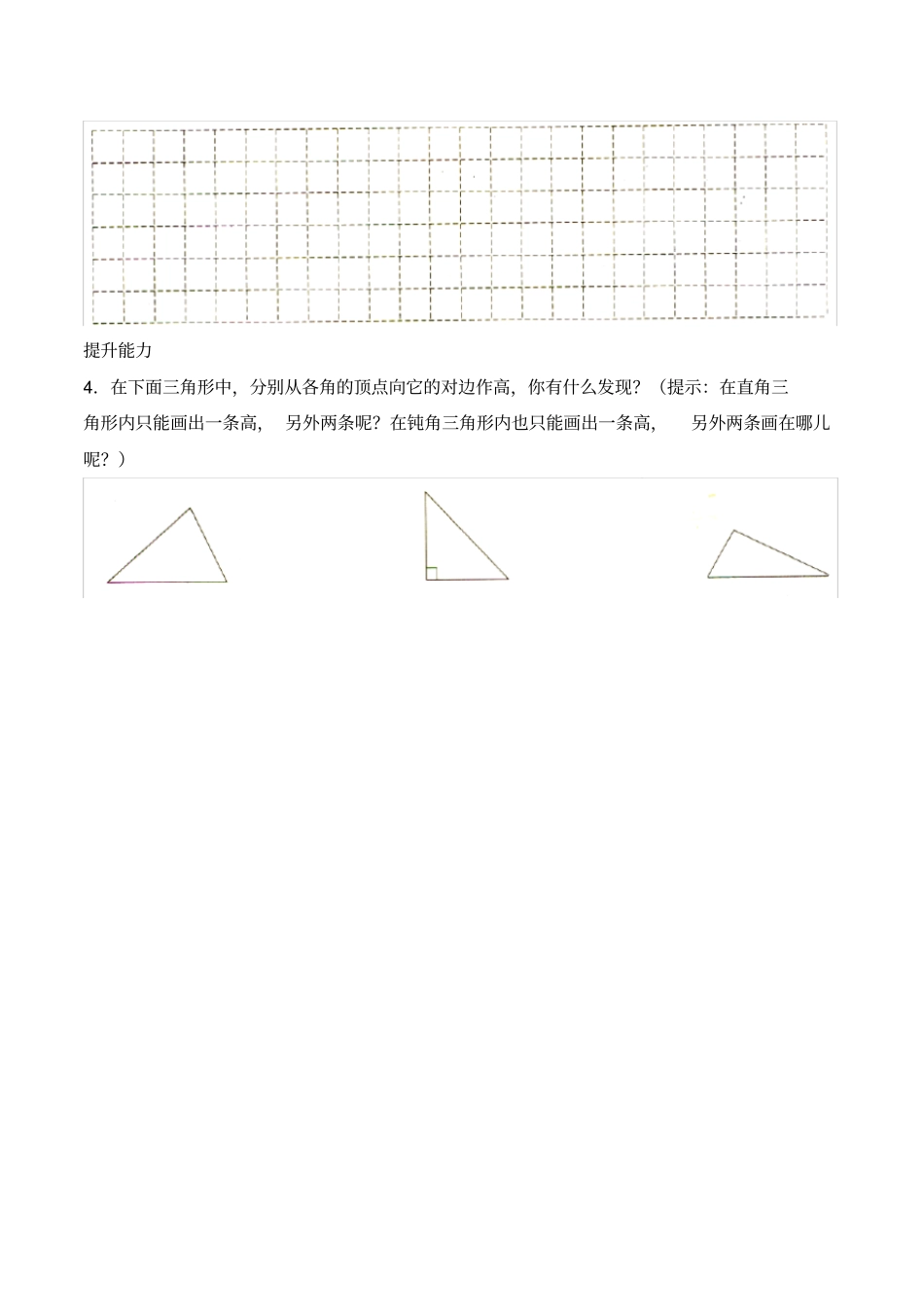 认识底和高基础习题_第2页