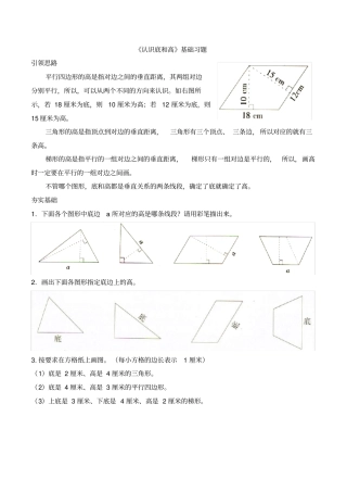 认识底和高基础习题